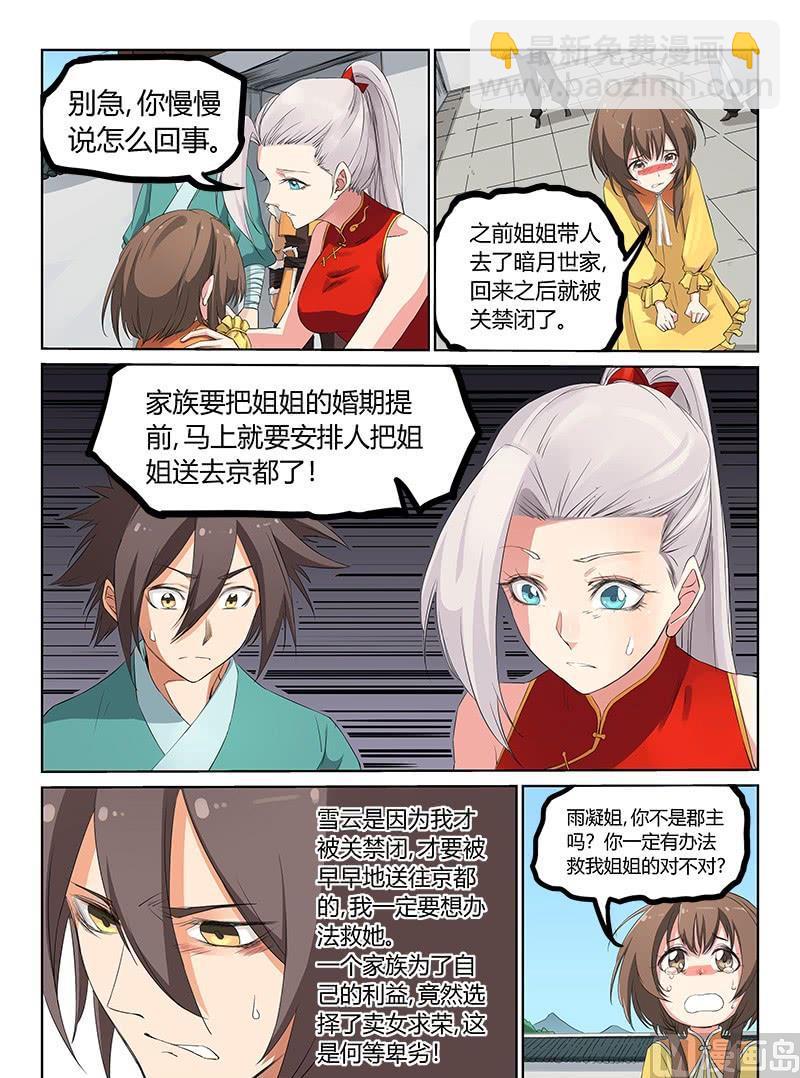 第167话 这是怎么回事4