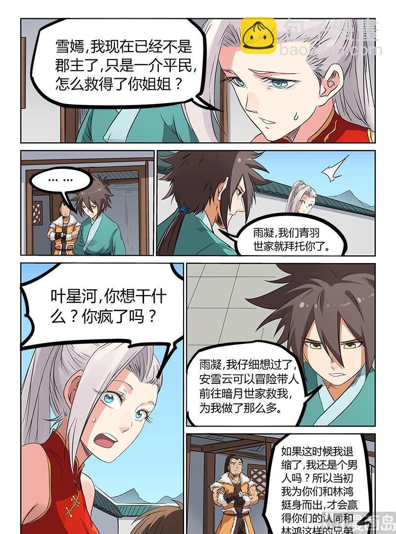 第167话 这是怎么回事5