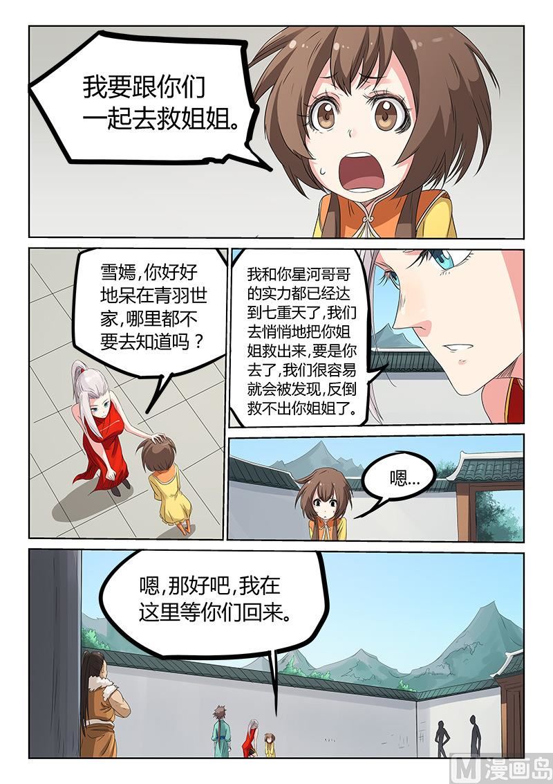 第168话 我要跟你们一起去0