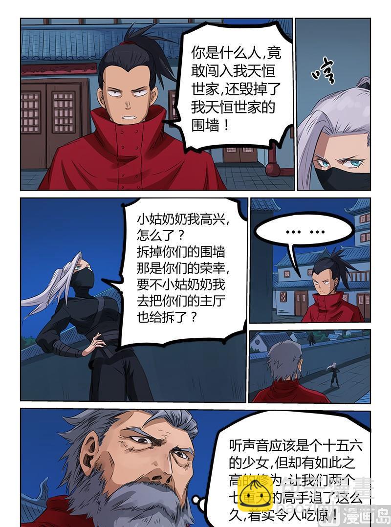 第171话 揭面纱6