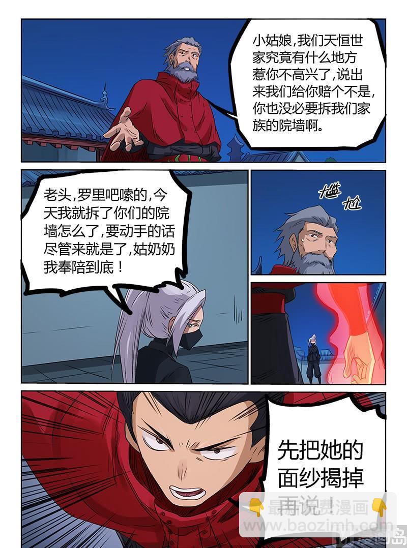 第171话 揭面纱7