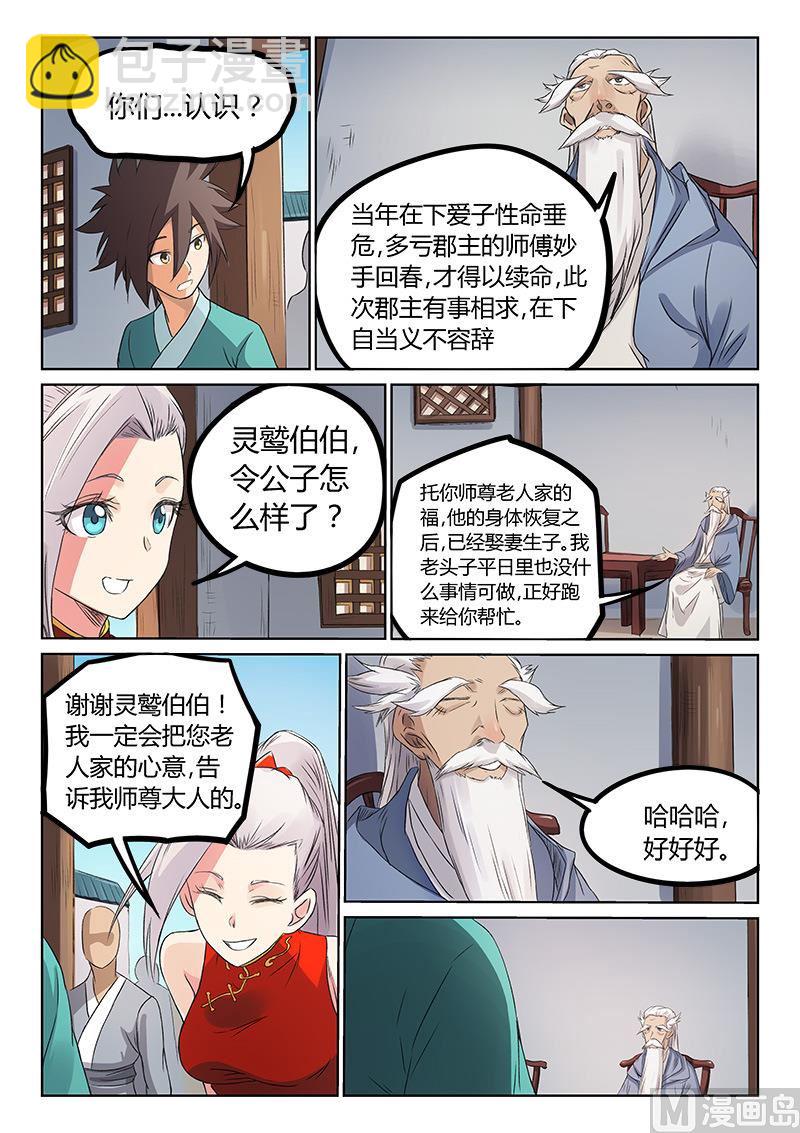 第174话 请救救我们1