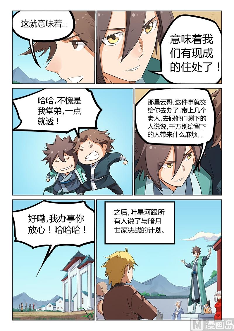 第176话 决战计划1