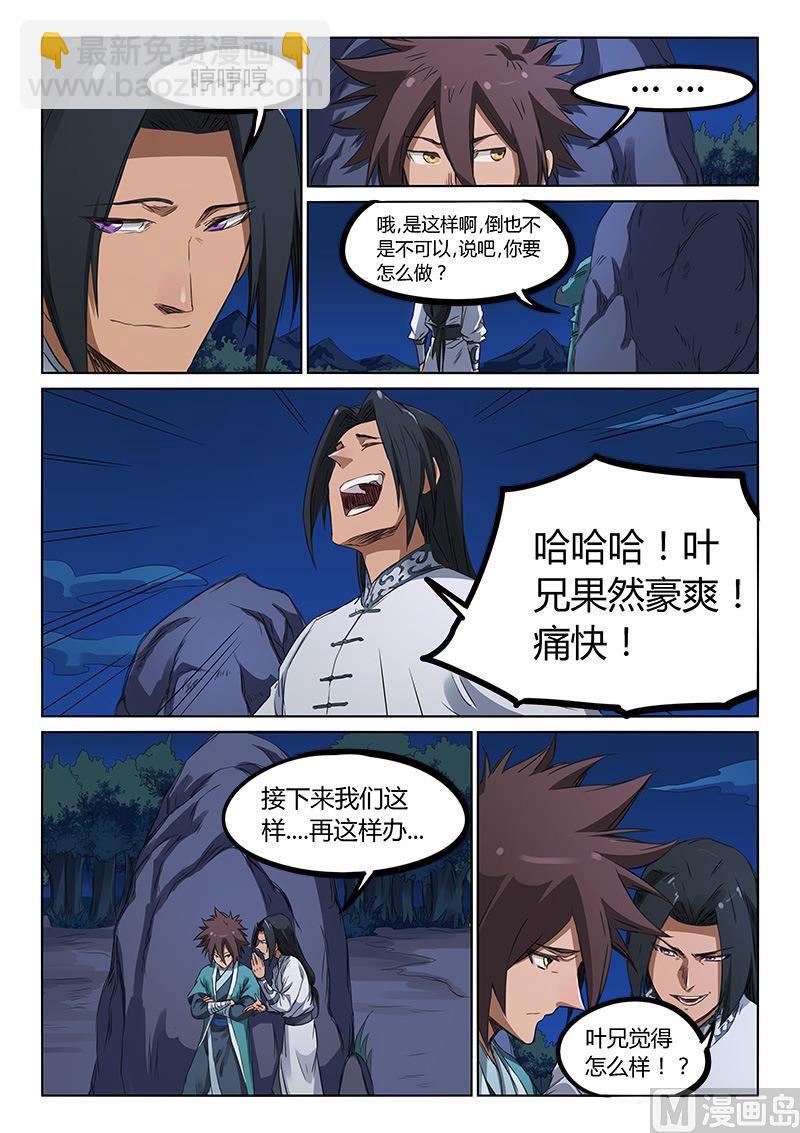 第177话 提防着他4