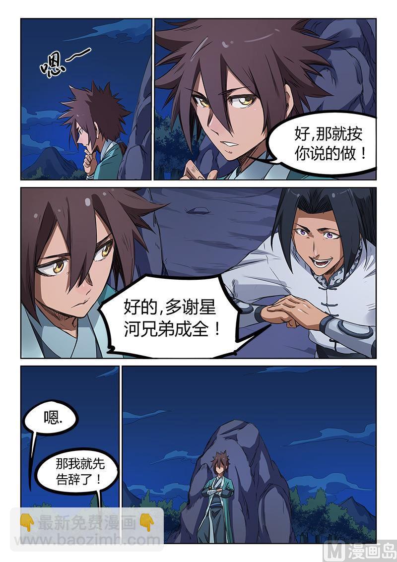 第177话 提防着他5