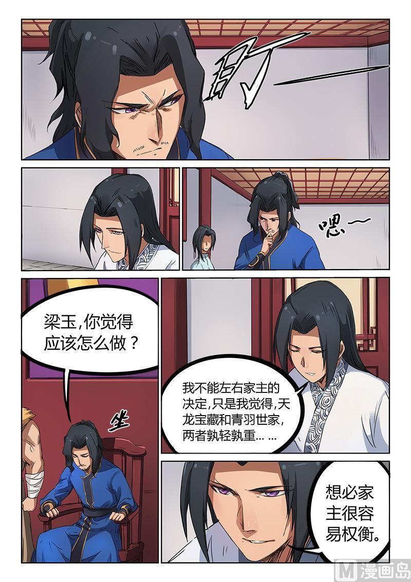 第179话 天龙宝藏？0