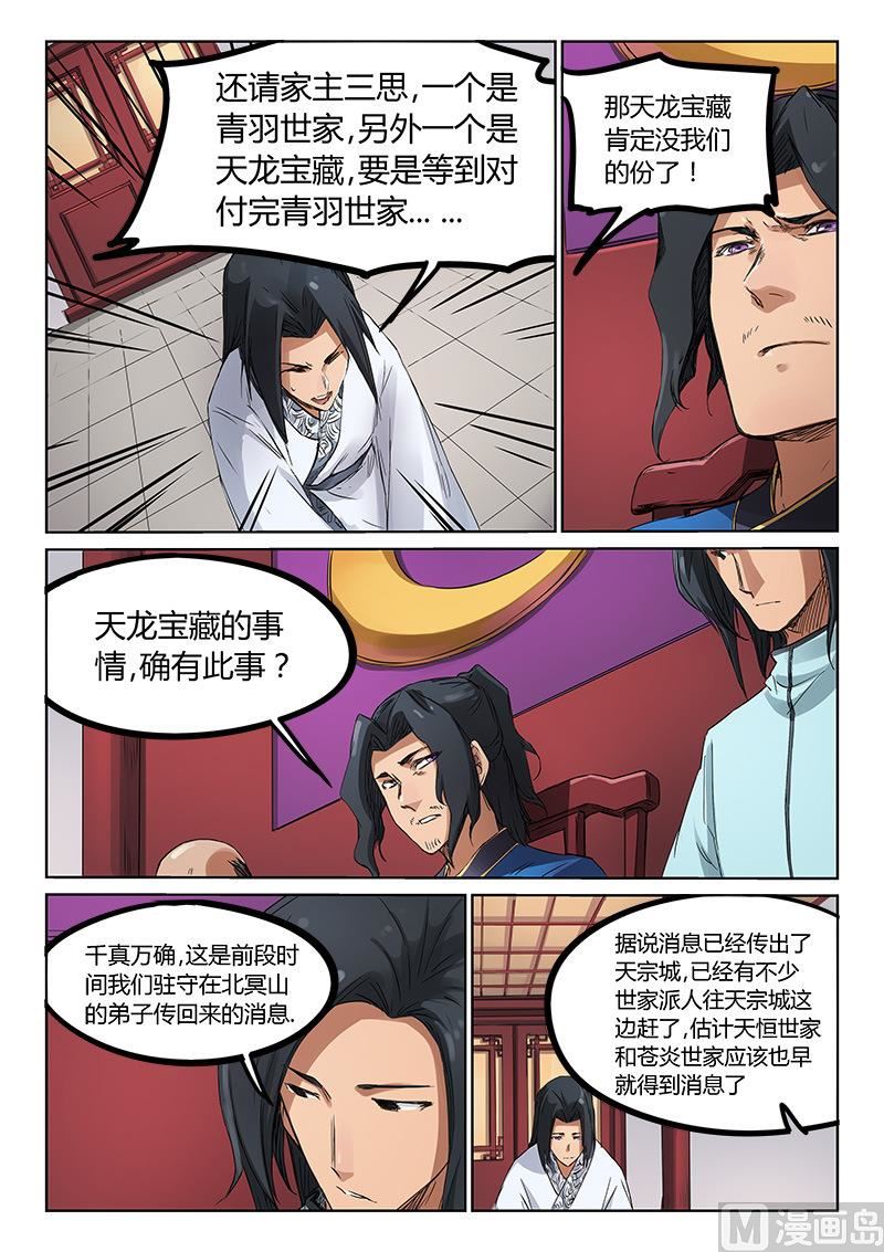 第179话 天龙宝藏？3