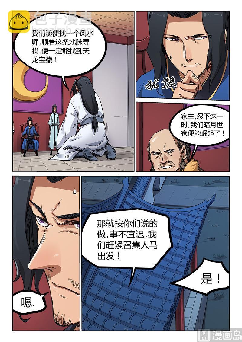 第179话 天龙宝藏？5