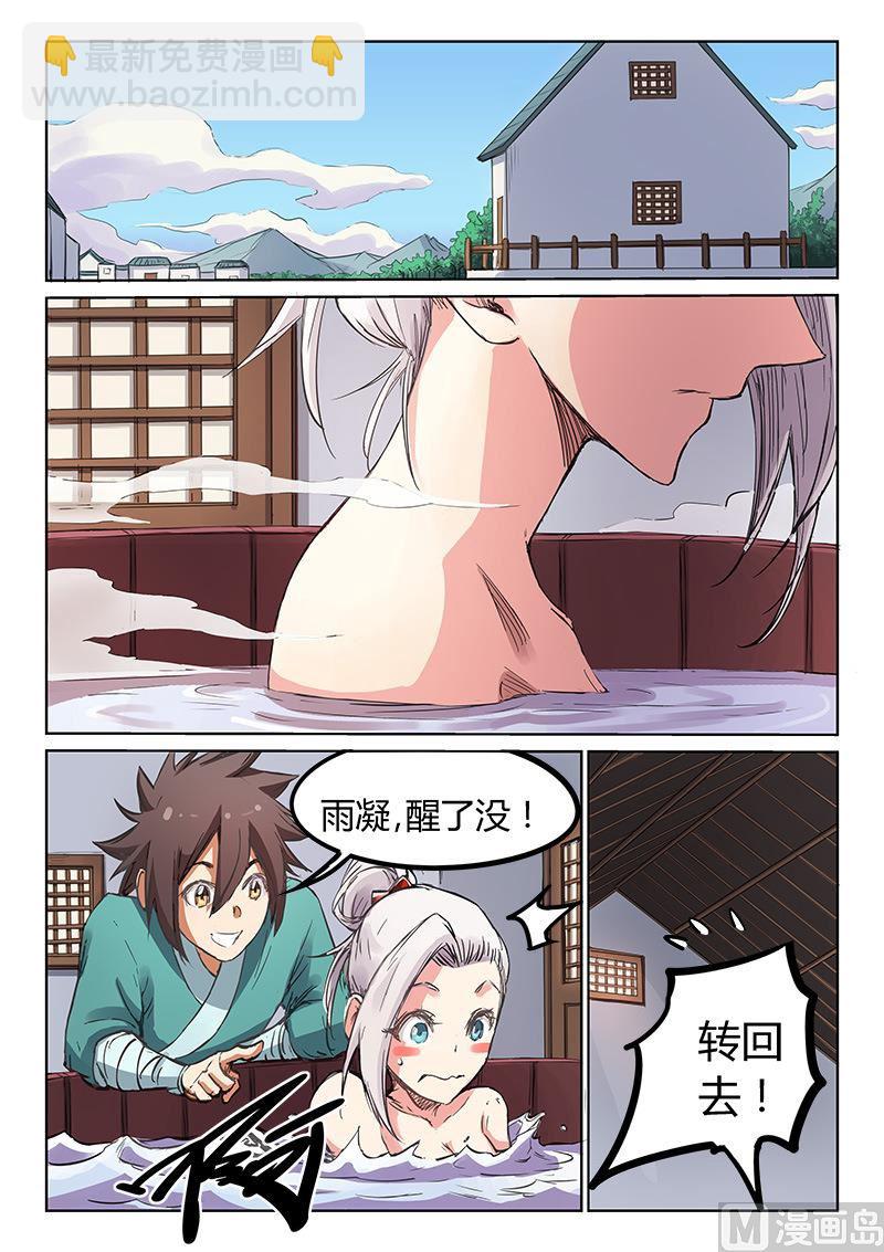 第179话 天龙宝藏？6
