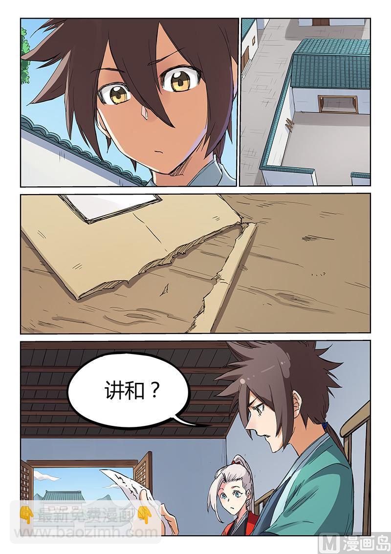 第180话 讲和？1