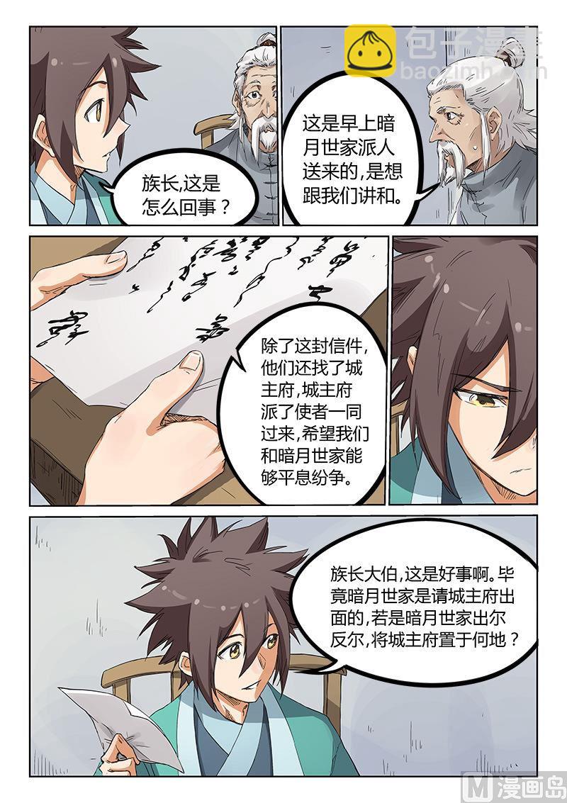 第180话 讲和？2