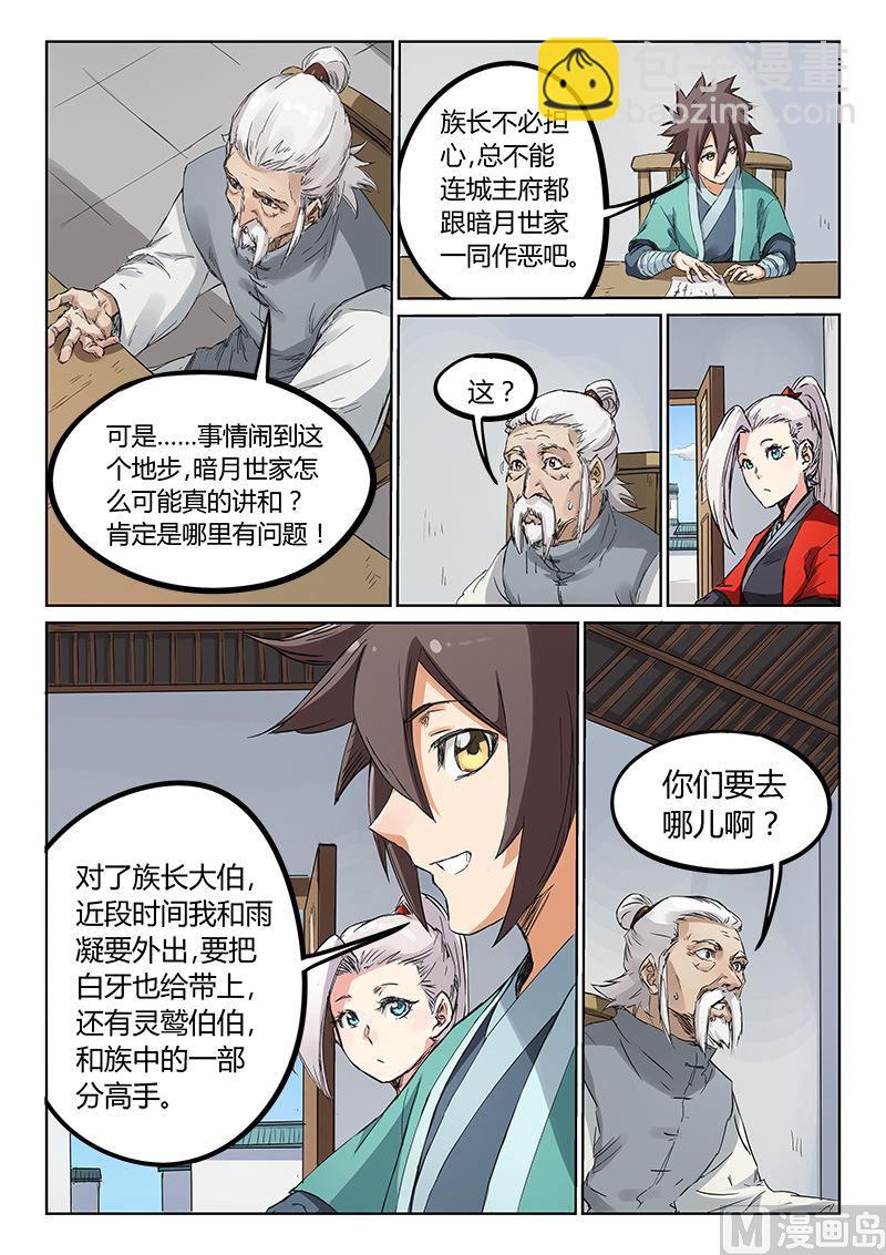 第180话 讲和？3