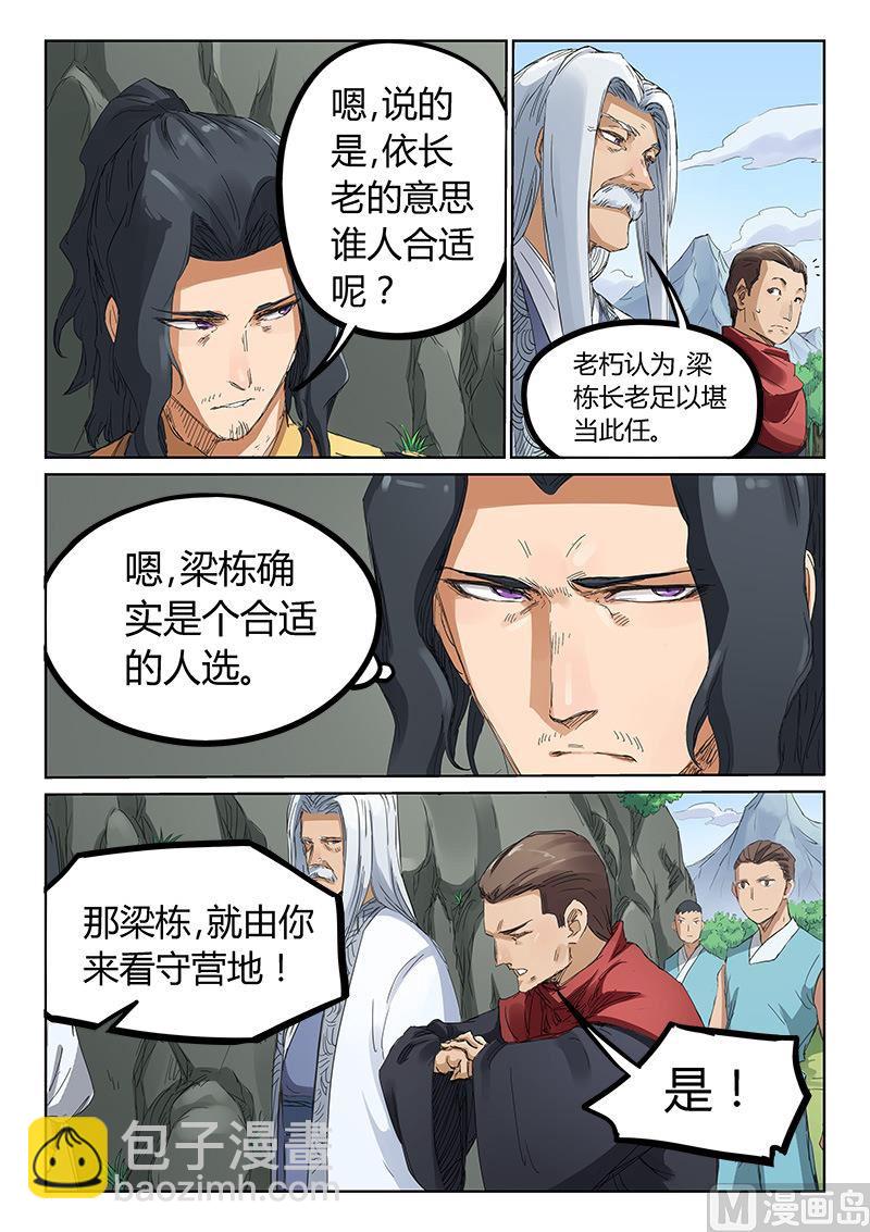 第182话 白牙不简单1