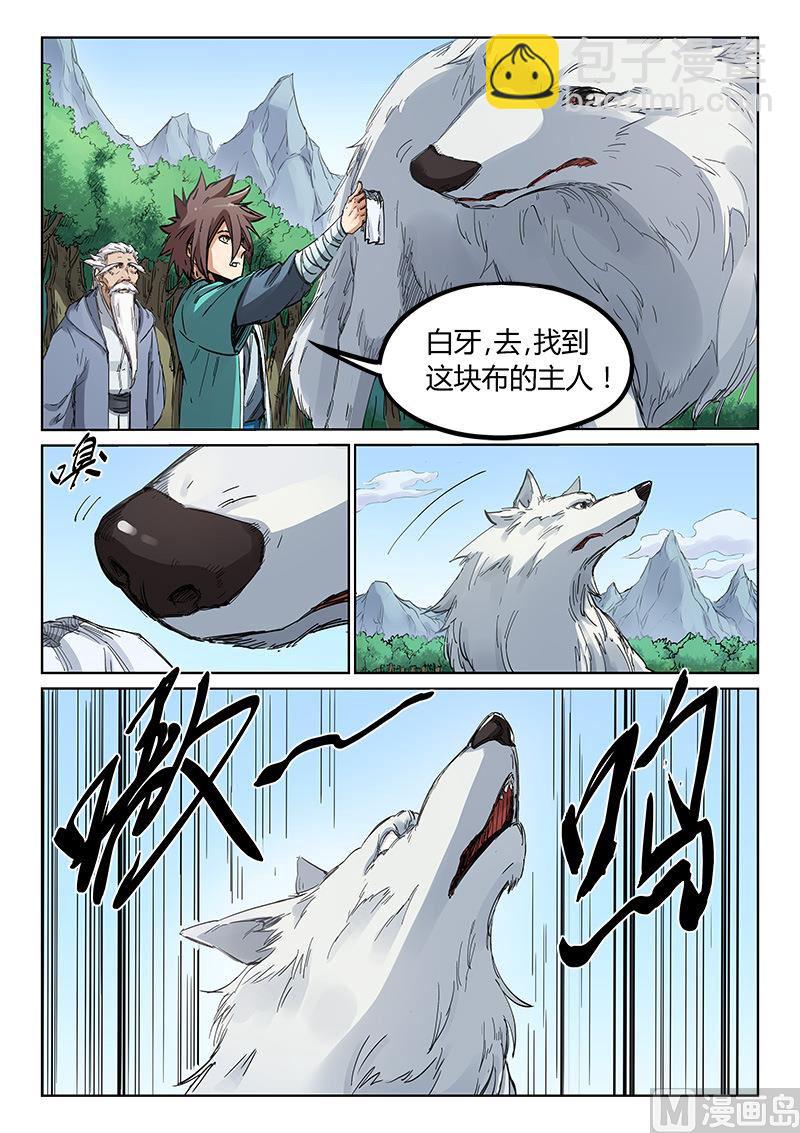 第182话 白牙不简单4