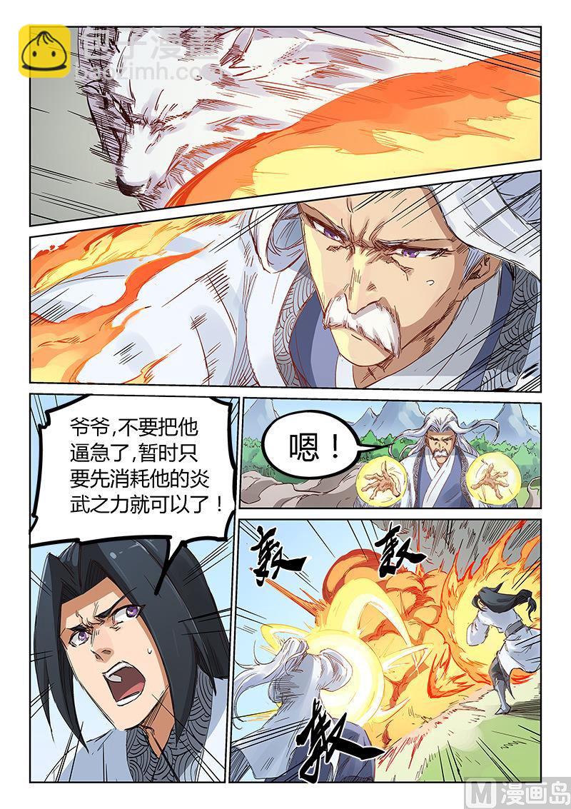 第185话 消耗他的炎武之力3