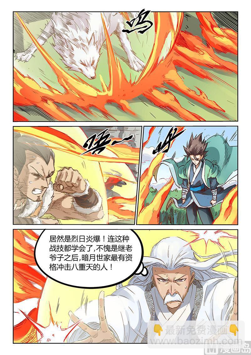 第185话 消耗他的炎武之力6