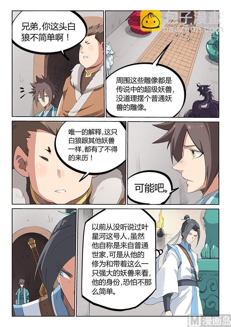 第198话3