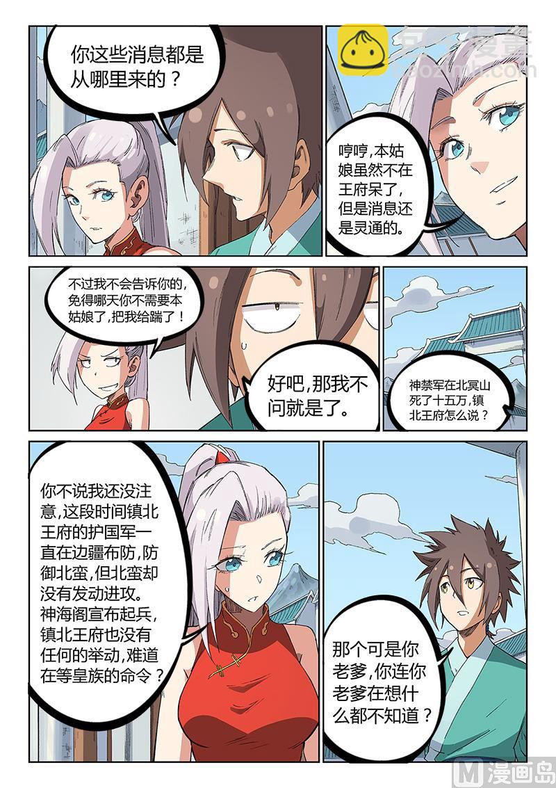 第233话7