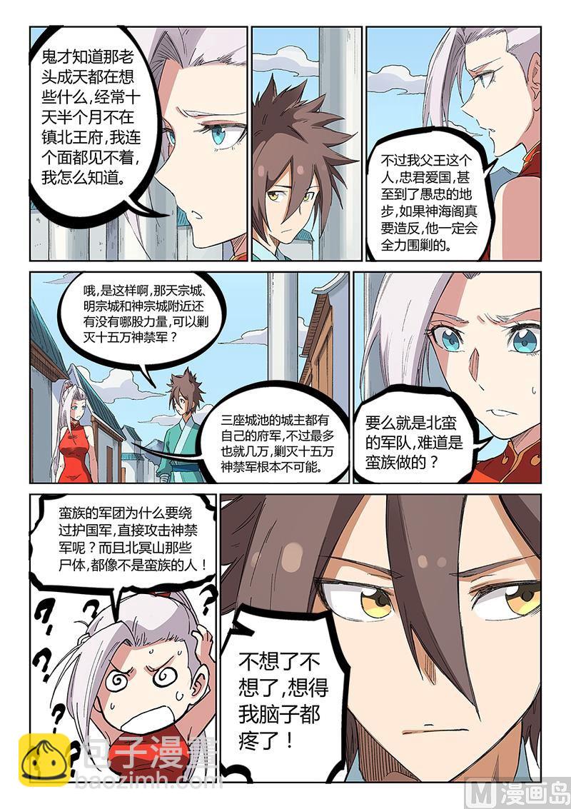 第233话8