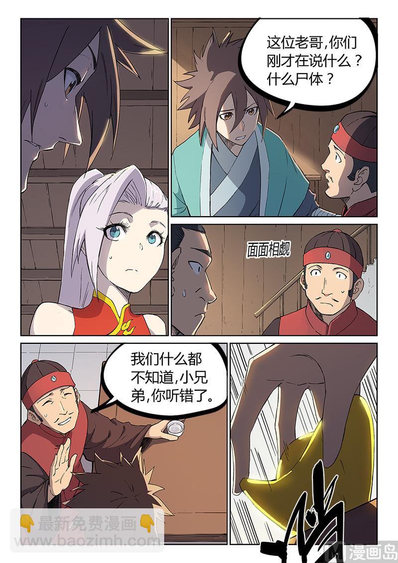 第243话5