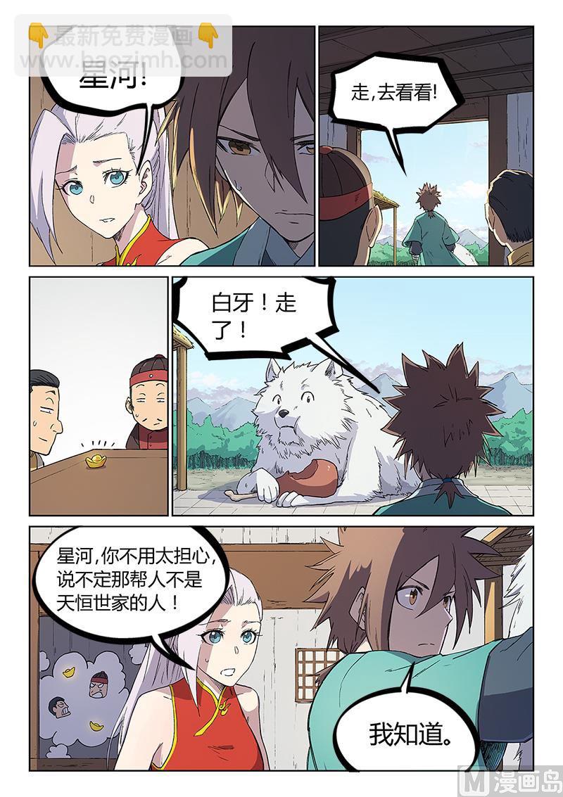 第243话8