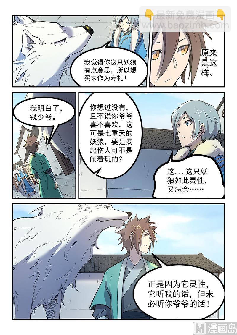 第255话7
