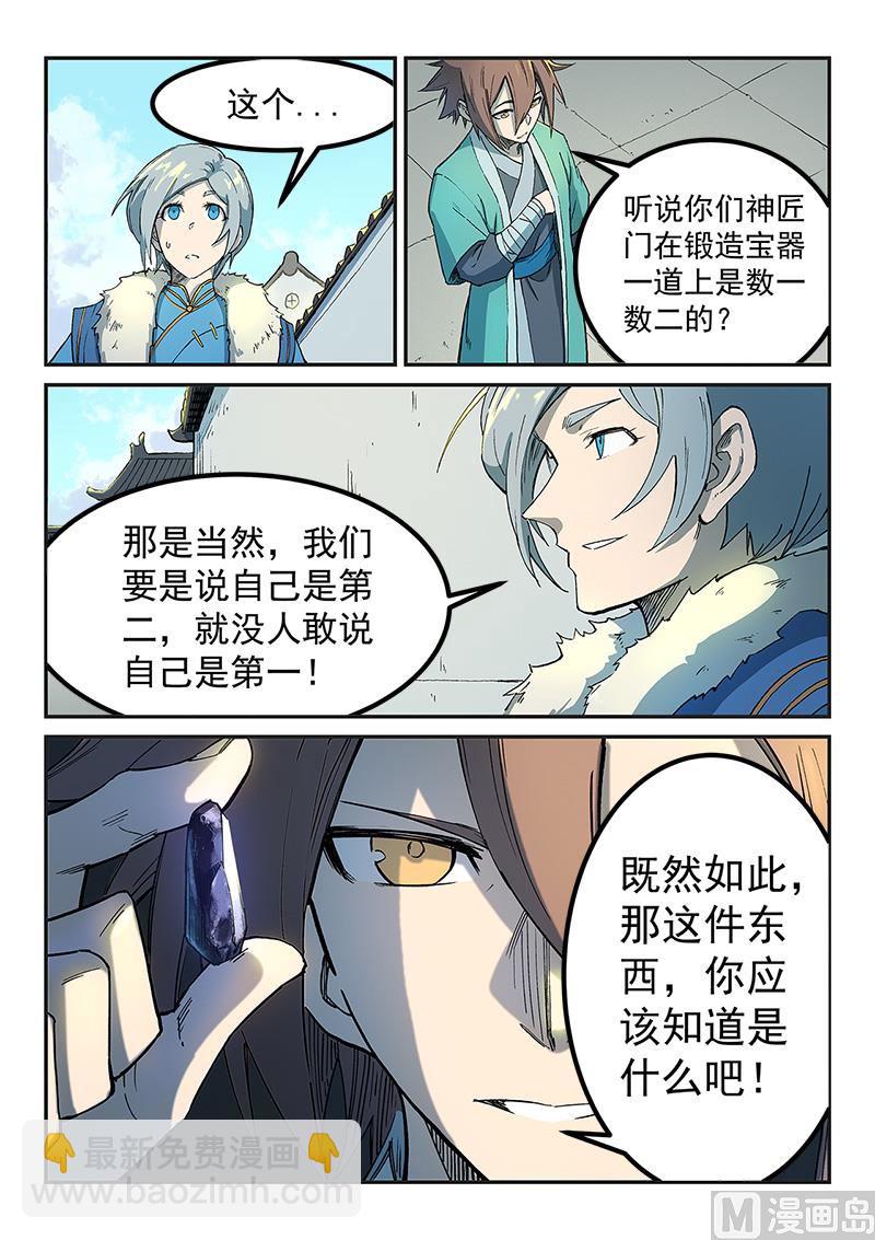 第255话8