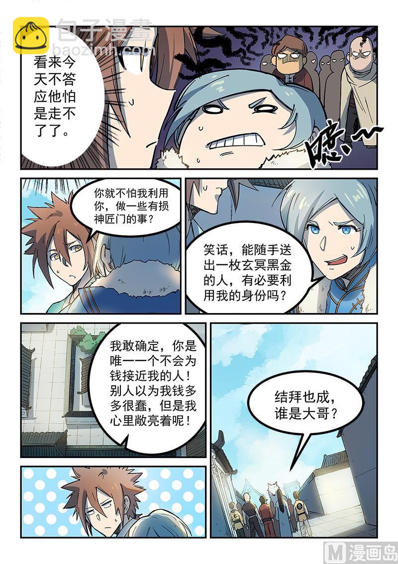 第256话6