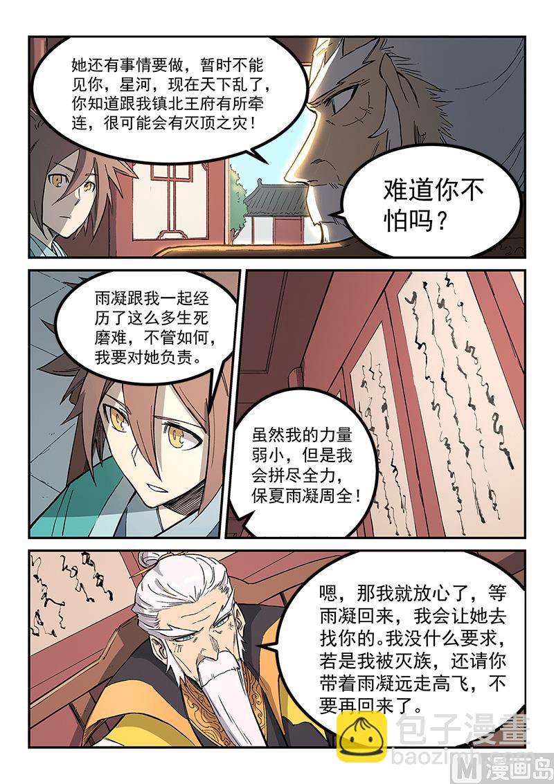 第260话3