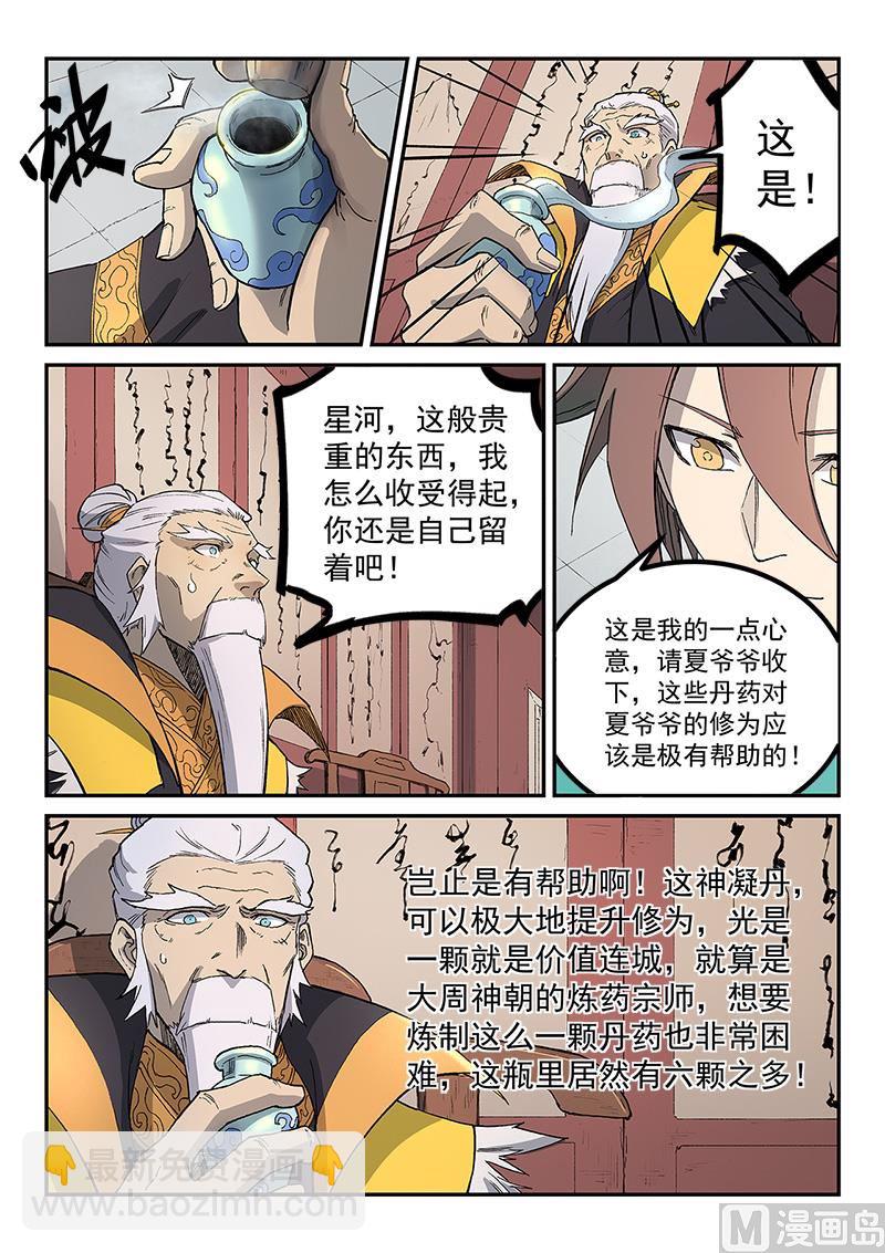 第260话6