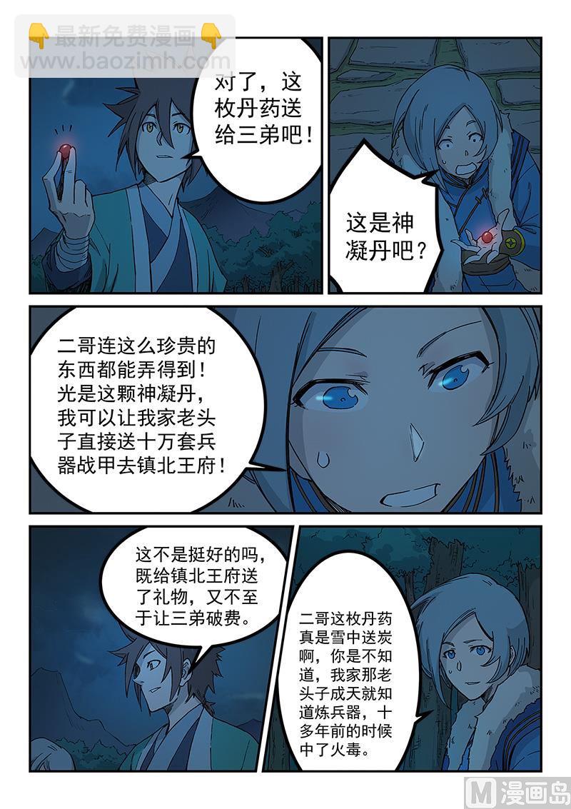 第261话3