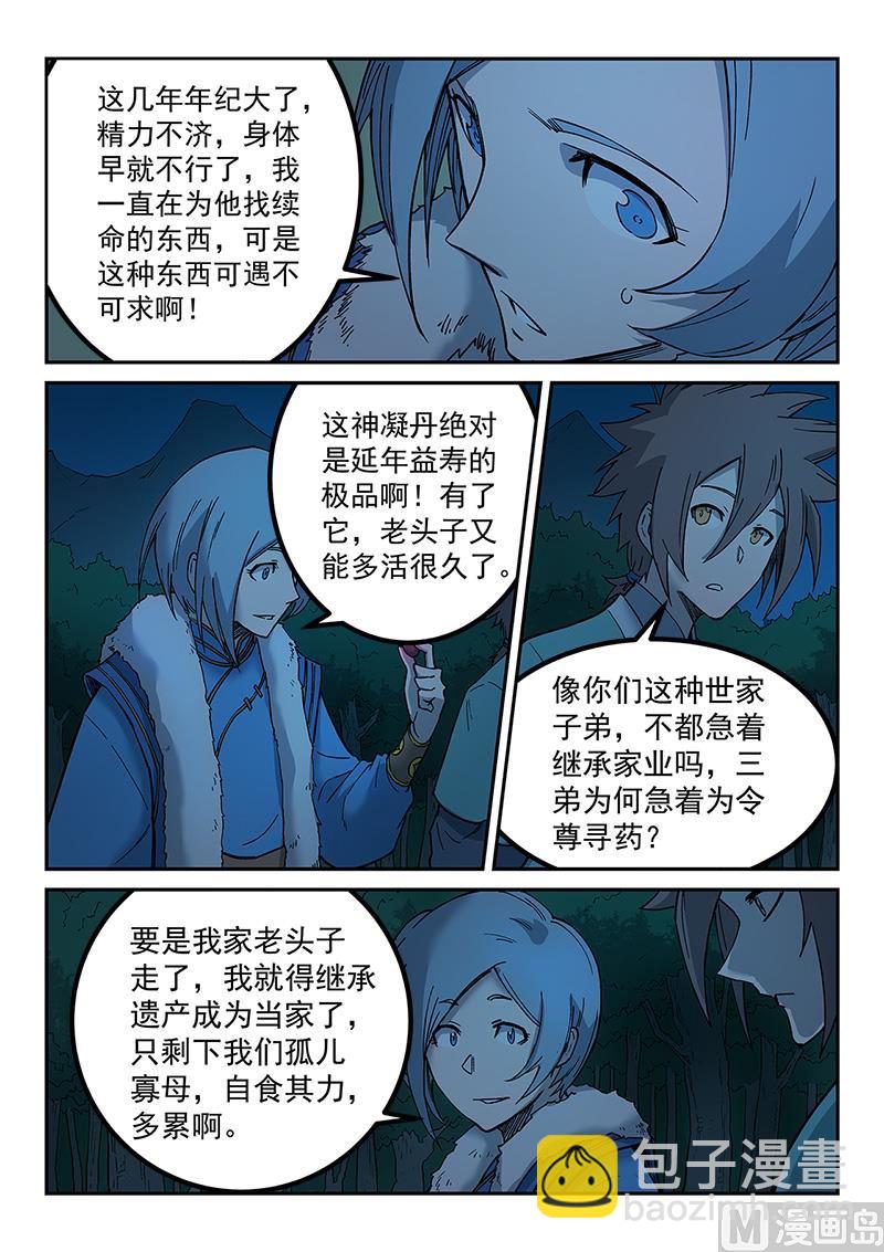 第261话4