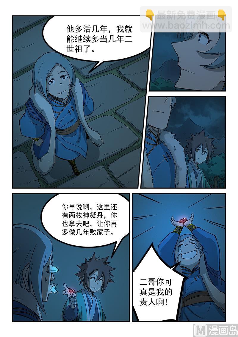 第261话5