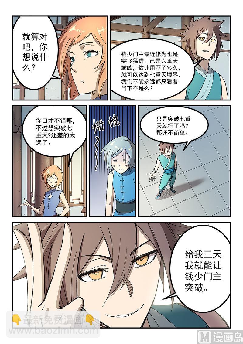 第283话7