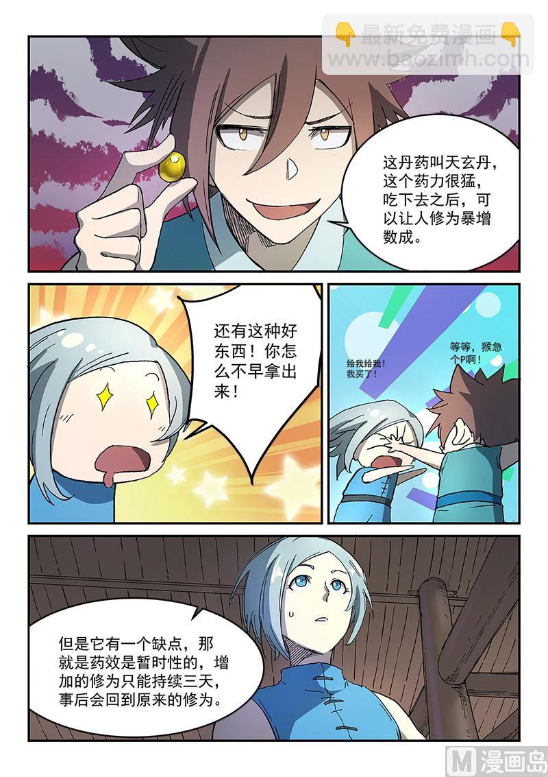 第284话7
