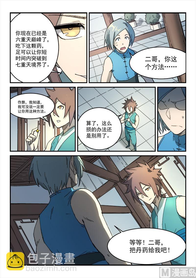 第284话8