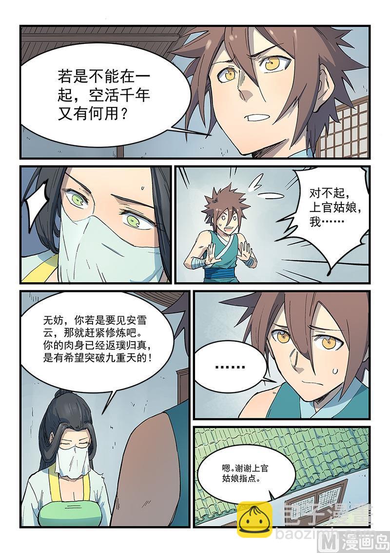 第288话8