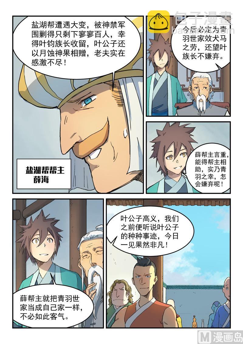 第290话5