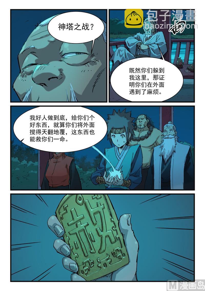 第338话8