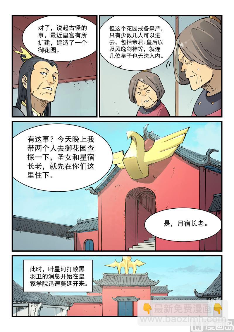 第346话8