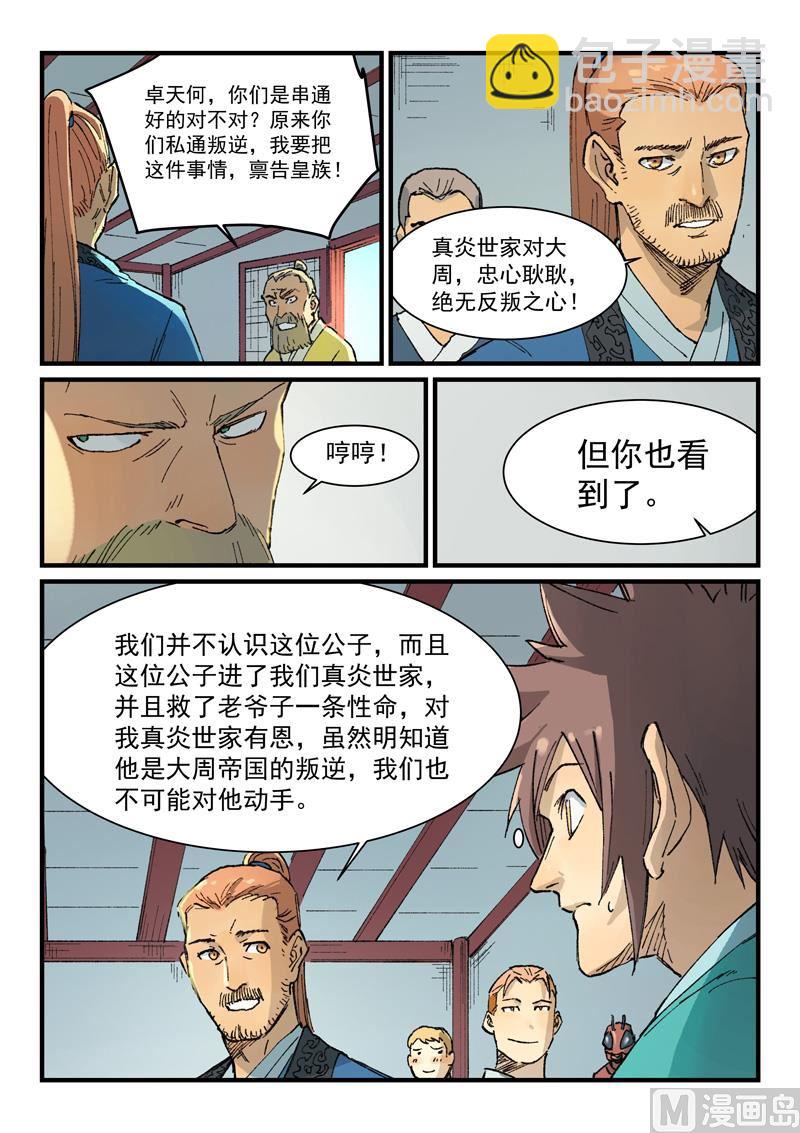 第353话7