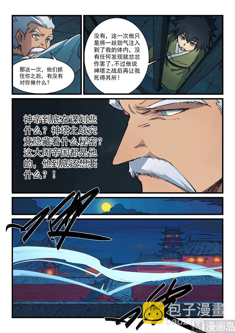 第365话4