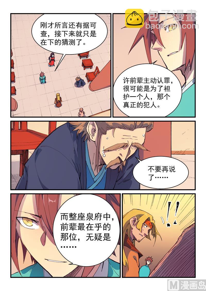 第576话5