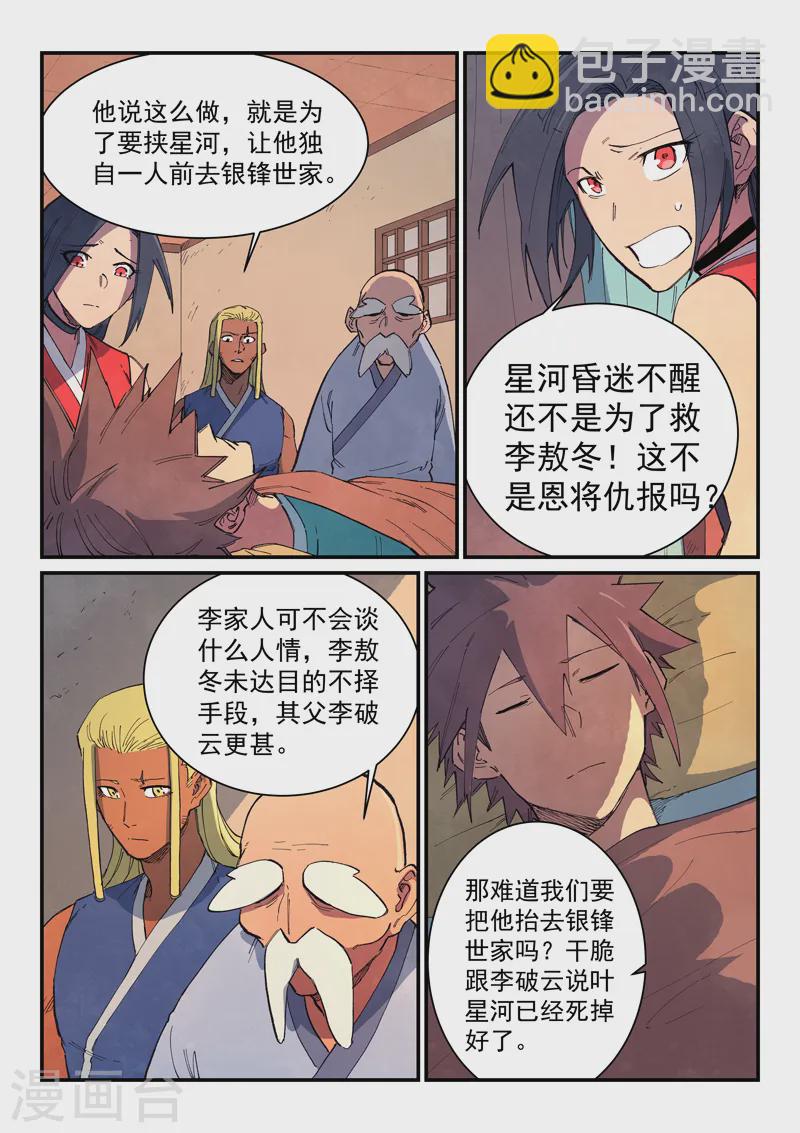 第632话6