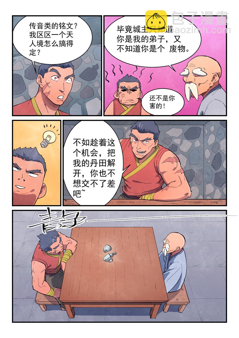 第646话6