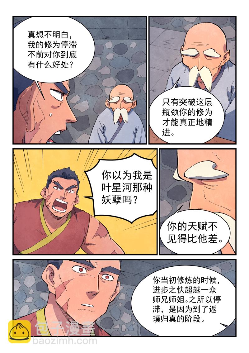 第646话7
