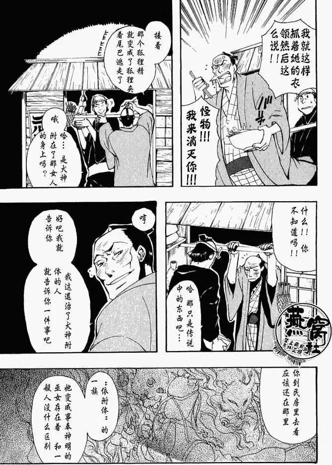 第004回啸天夜行12