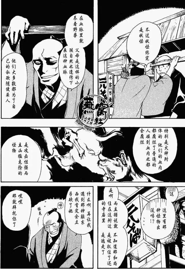 第004回啸天夜行13