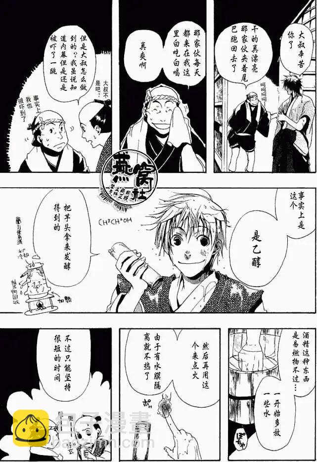 第004回啸天夜行21