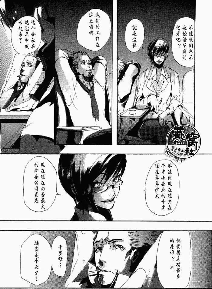 第004回啸天夜行33